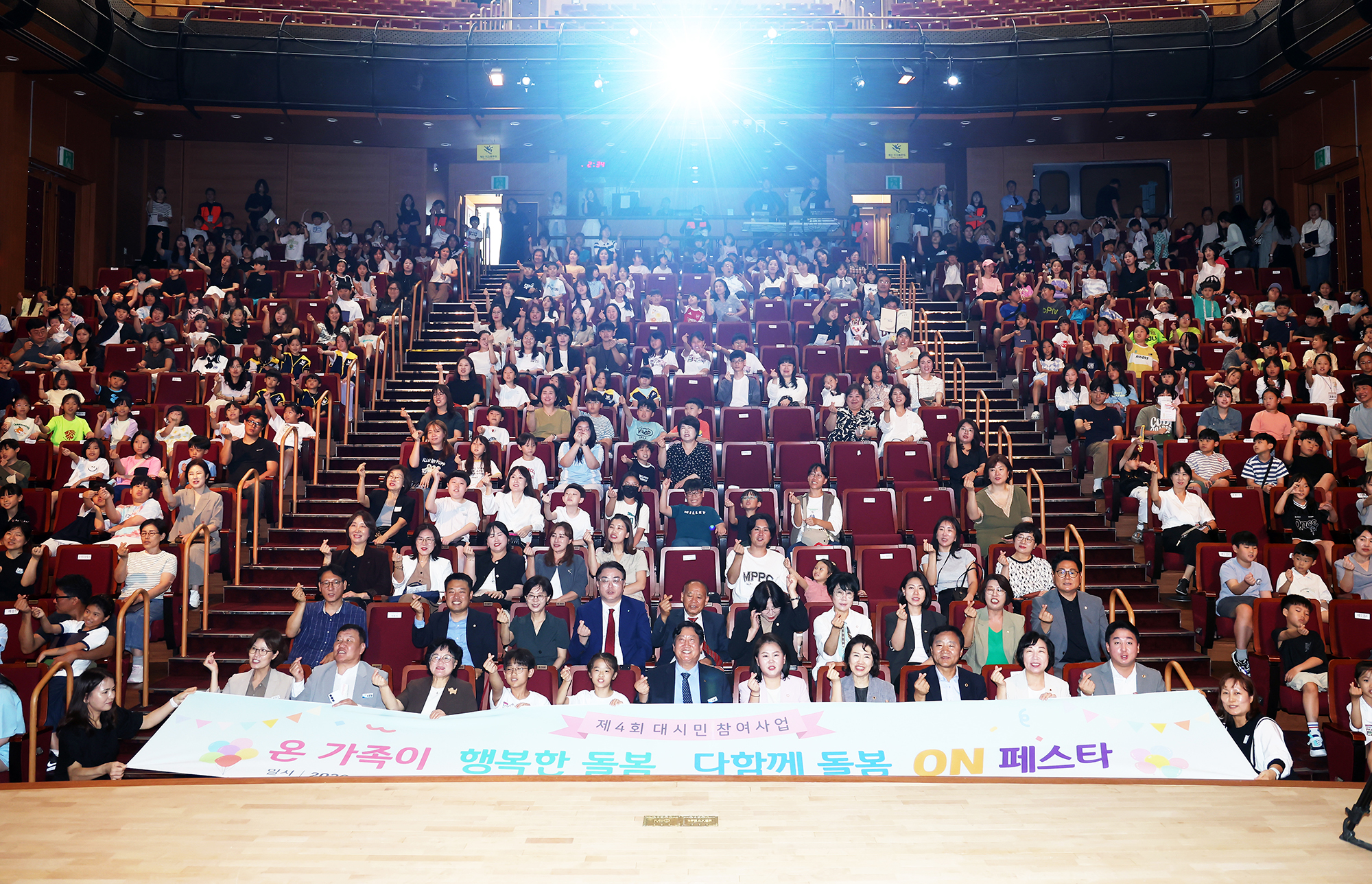  제4회 다함께 돌봄 ON 페스타