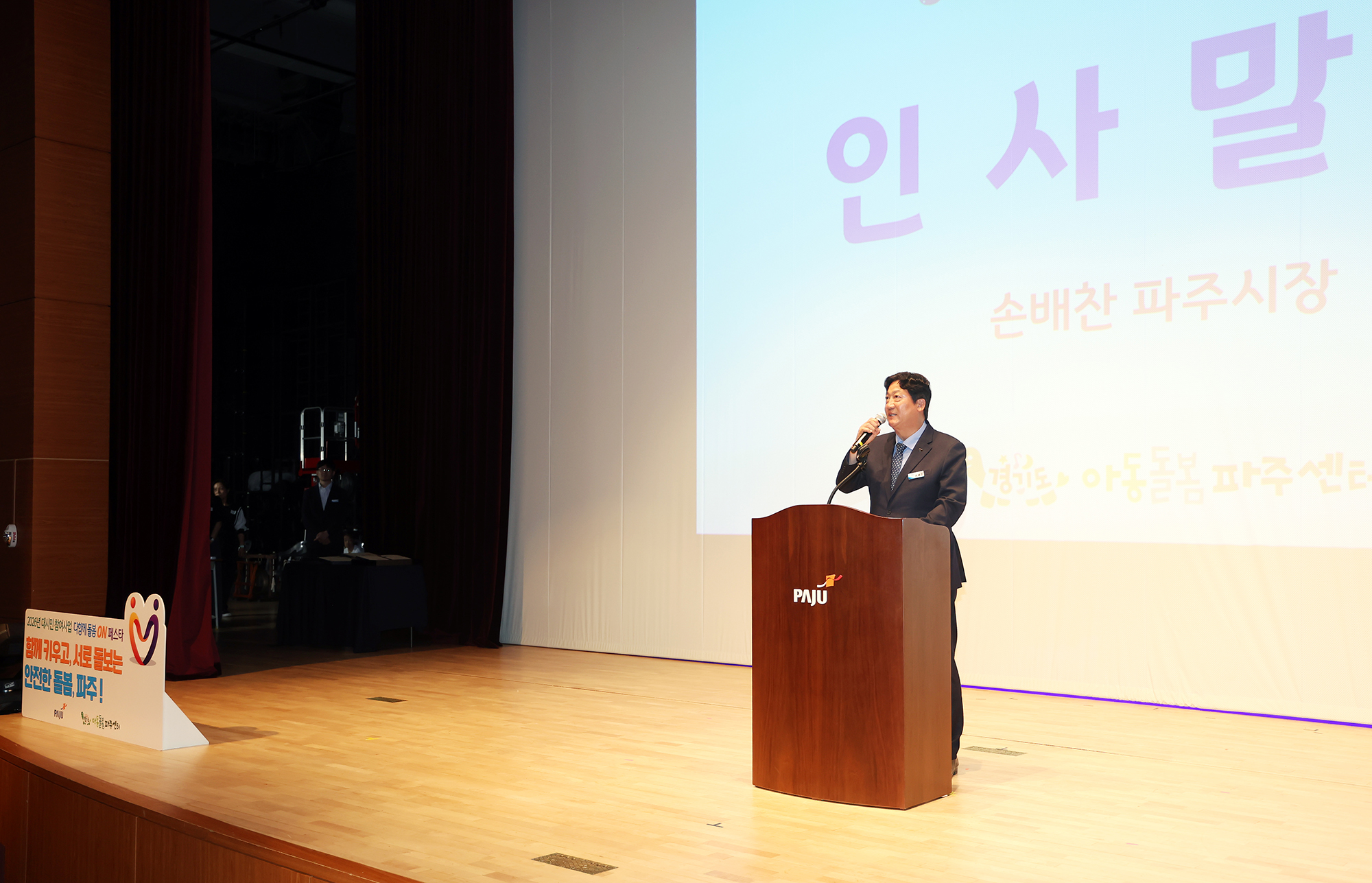  제4회 다함께 돌봄 ON 페스타