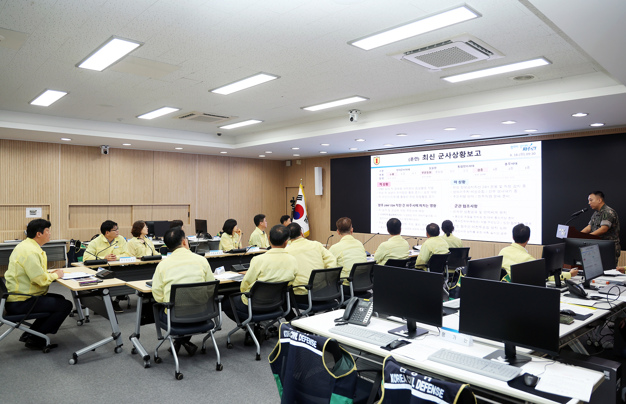  을지연습 최초상황 보고회의