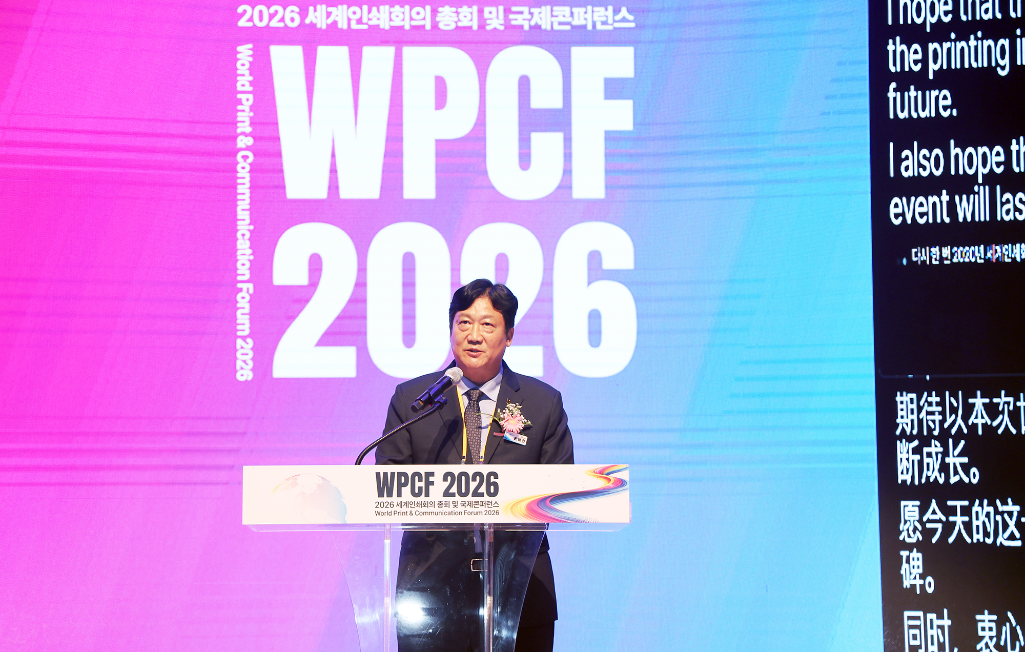 세계인쇄회의 총회 및 국제 콘퍼런스