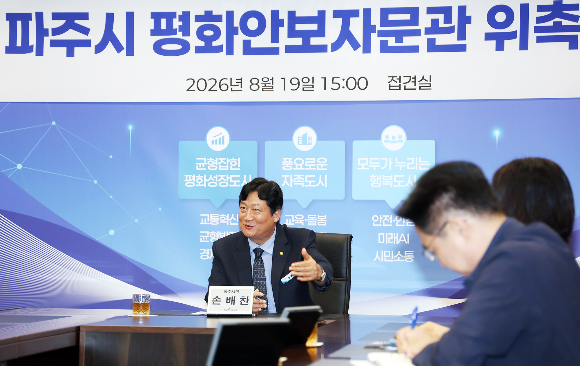 평화안보자문관 위촉식