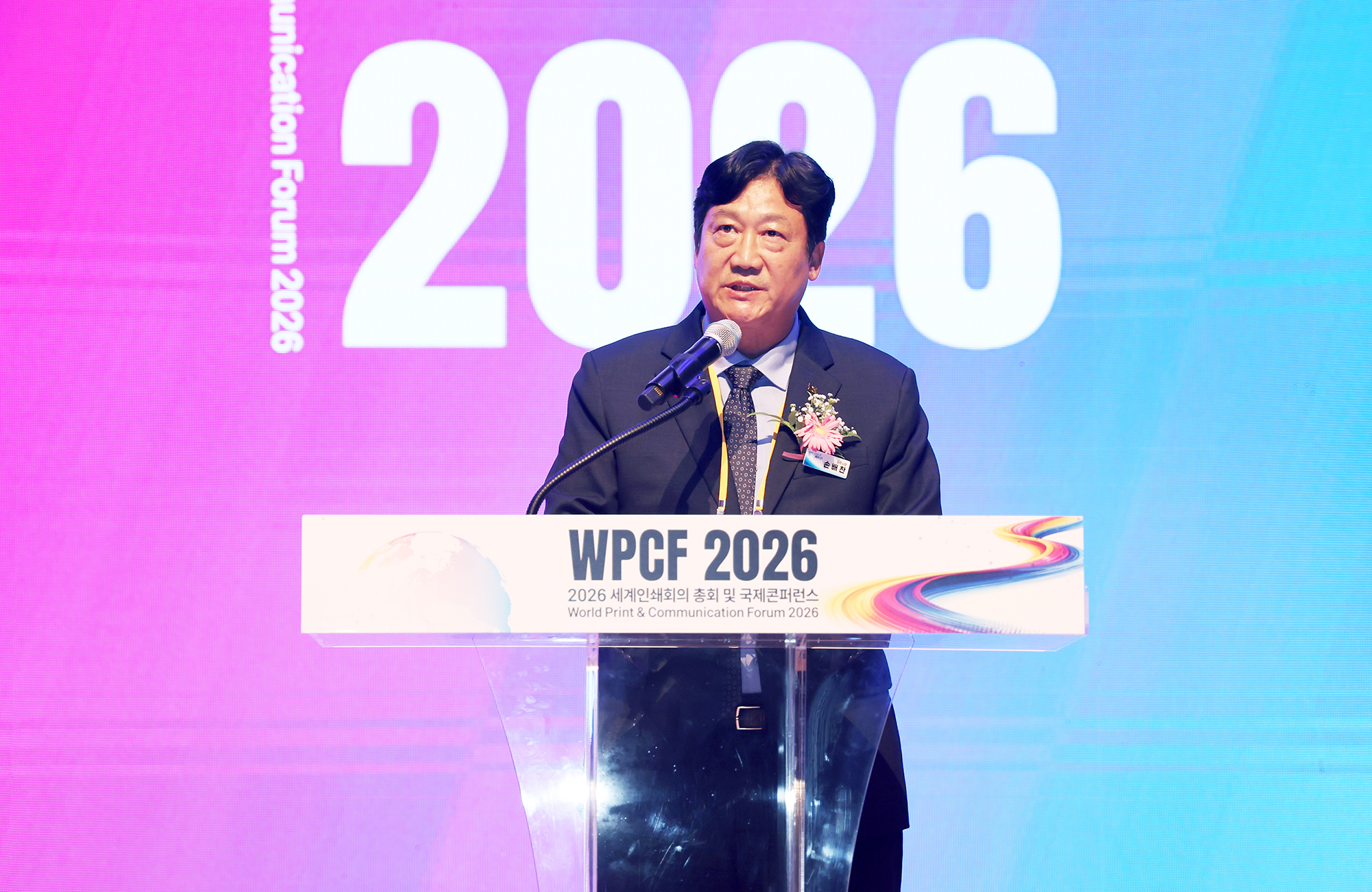 세계인쇄회의 총회 및 국제 콘퍼런스