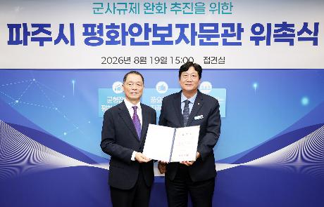 평화안보자문관 위촉식 (2026. 08. 19)_0