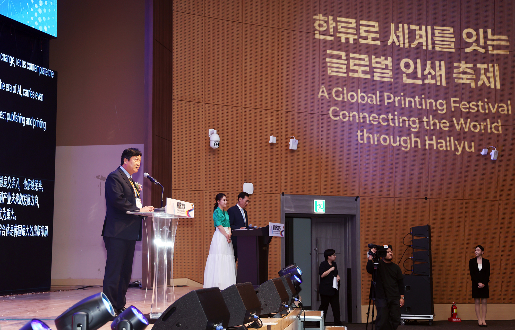 세계인쇄회의 총회 및 국제 콘퍼런스
