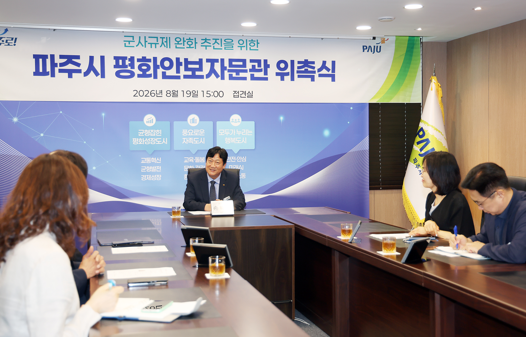 평화안보자문관 위촉식