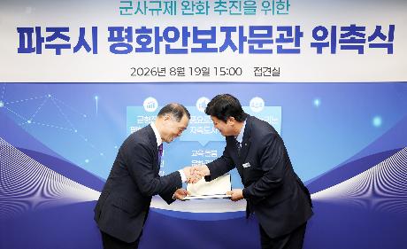 평화안보자문관 위촉식 (2026. 08. 19)_1