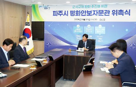 평화안보자문관 위촉식 (2026. 08. 19)_5