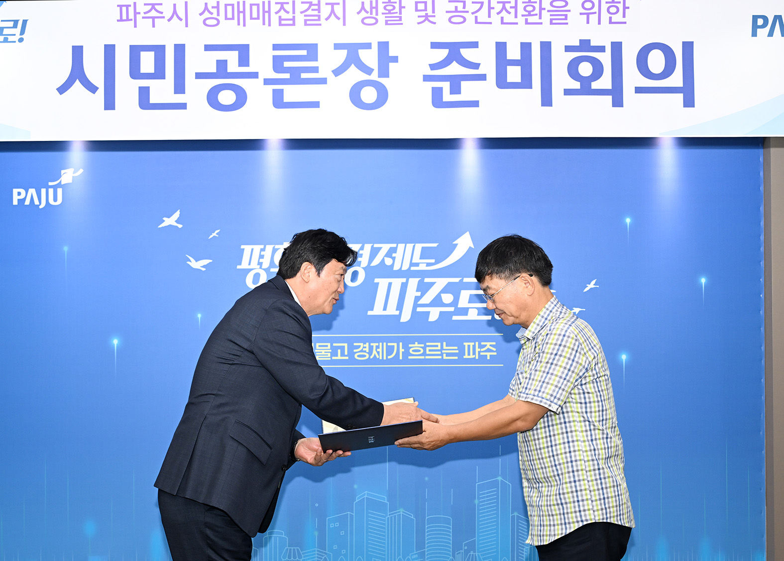 성매매집결지 해체 시민공론장 준비회의 