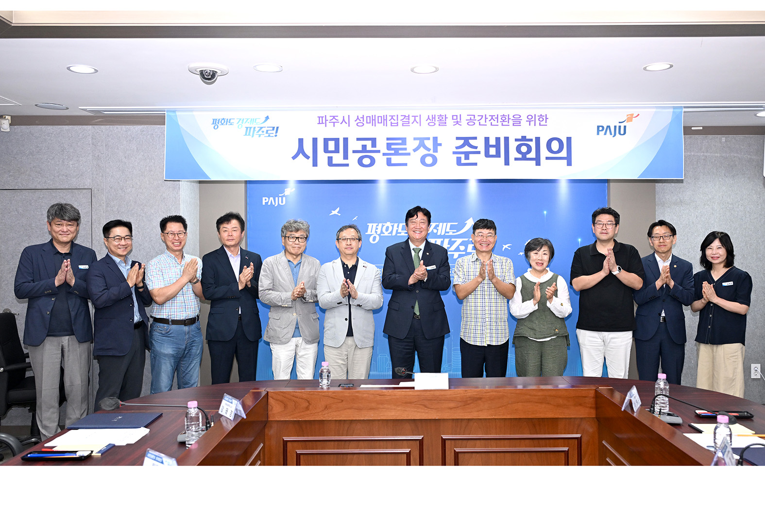 성매매집결지 해체 시민공론장 준비회의 