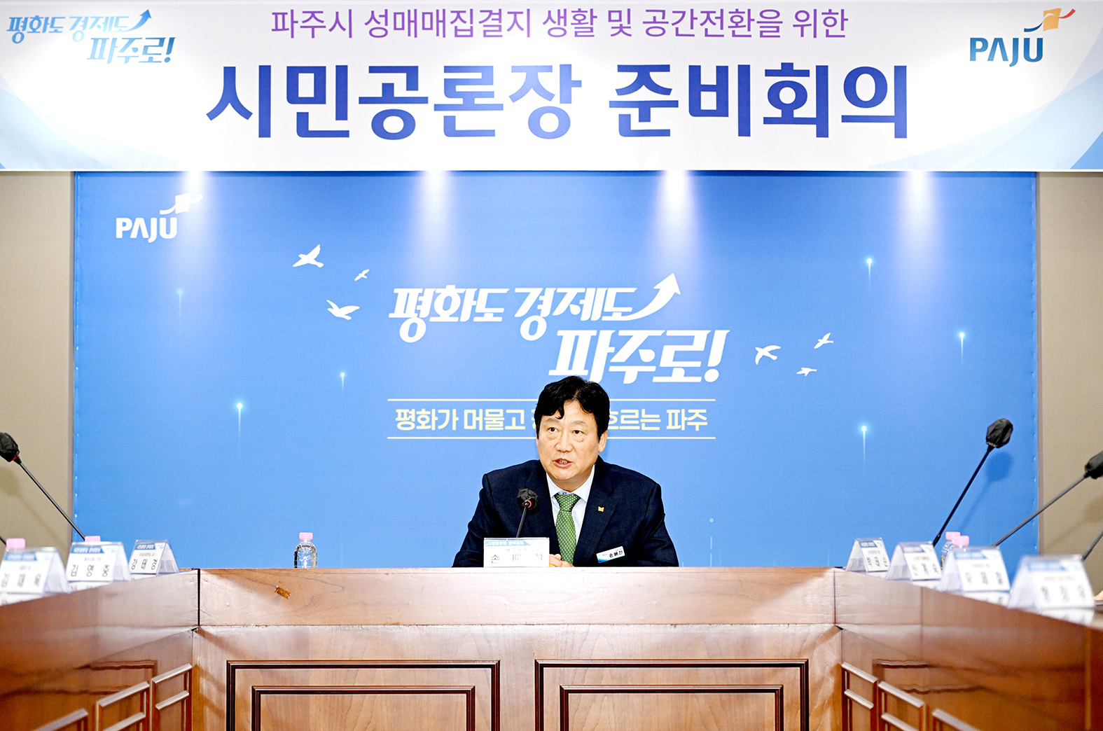 성매매집결지 해체 시민공론장 준비회의 