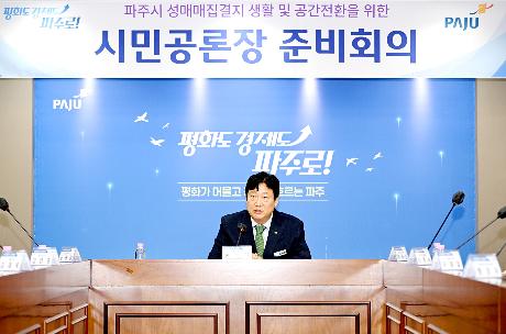성매매집결지 해체 시민공론장 준비회의 (2026. 08. 20)_3