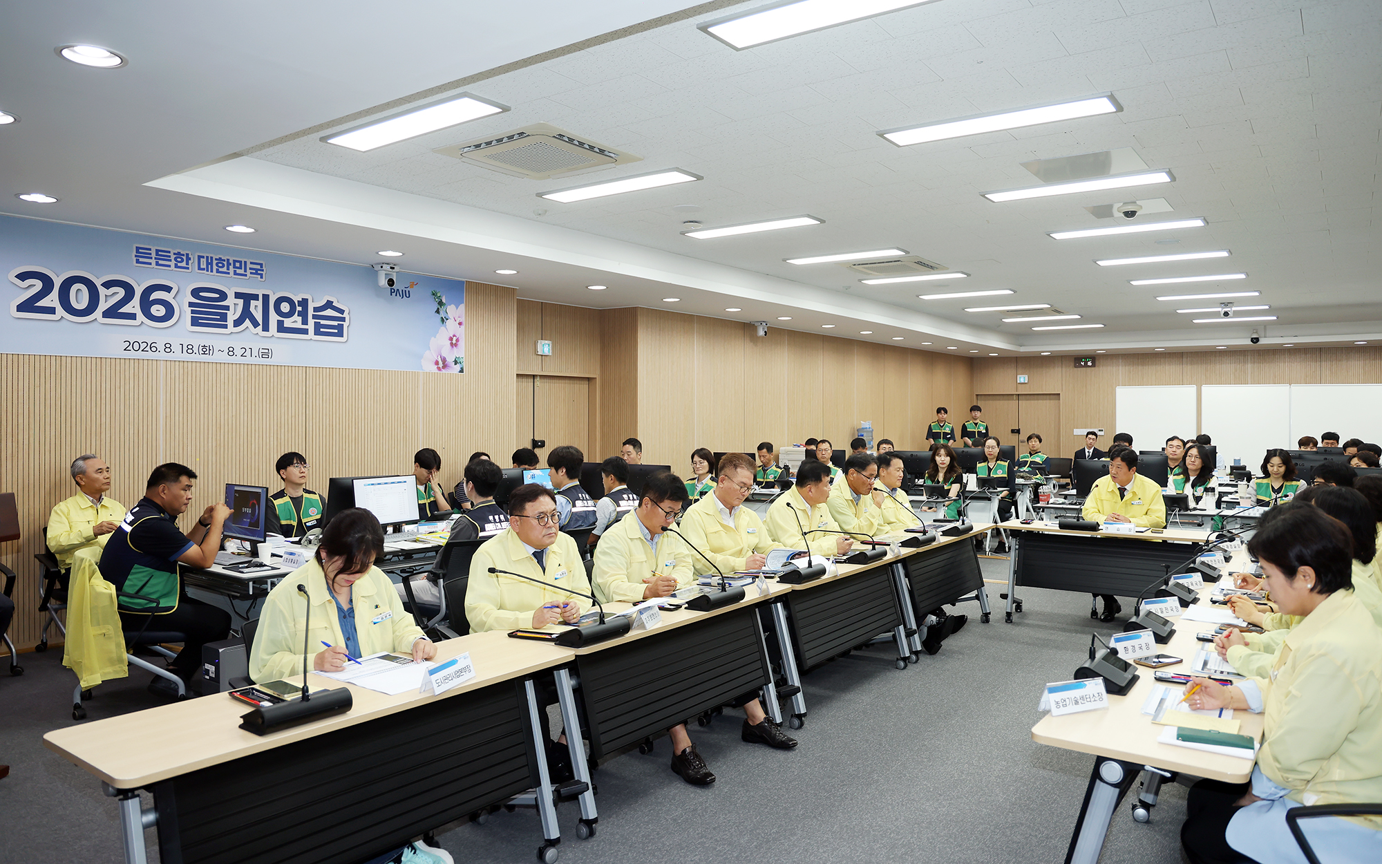 을지연습 강평보고 회의