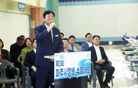 제3회 파주시장배 수영대회 (2026. 08. 22)_