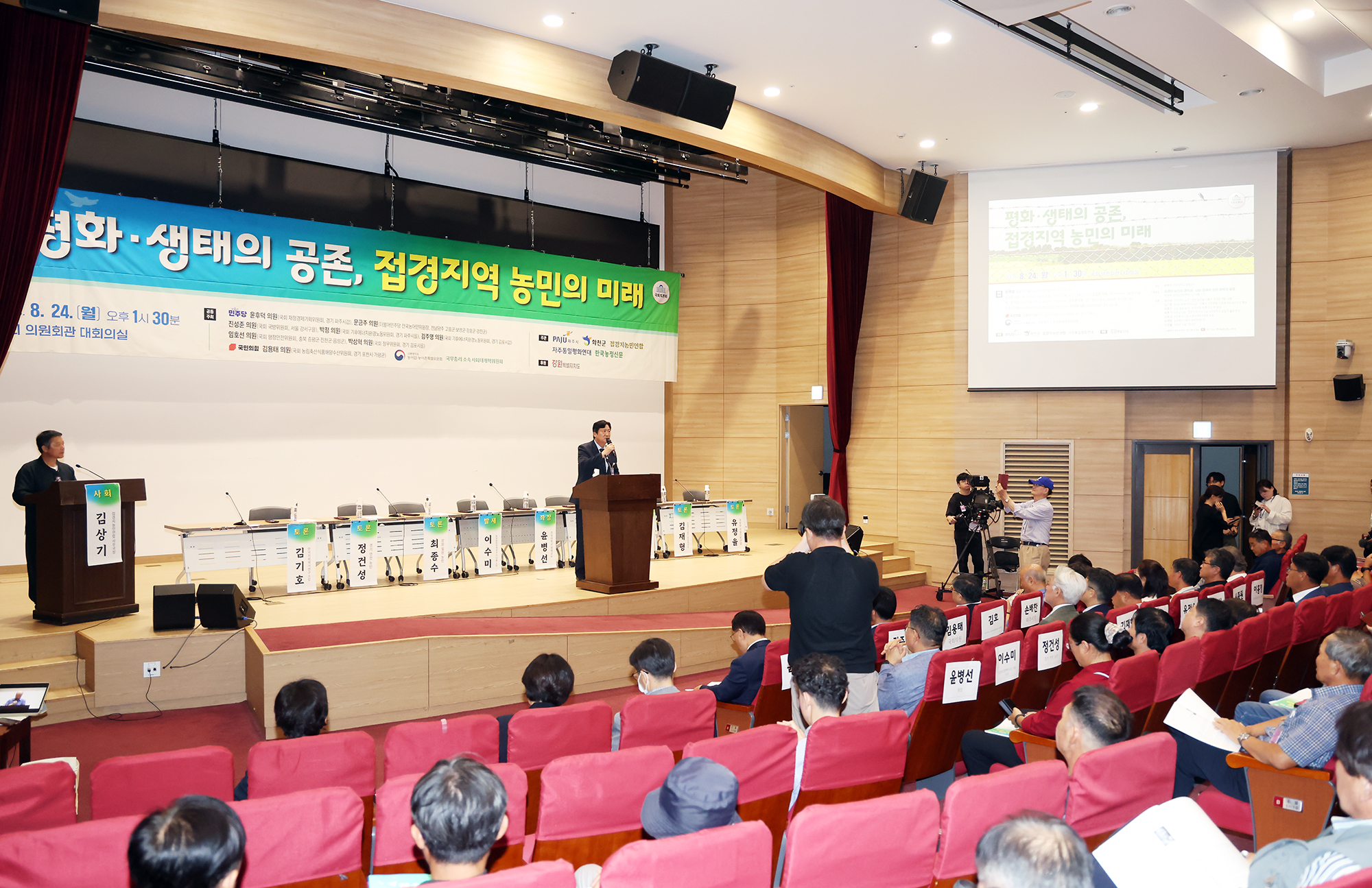 접경지역 농민의 미래 국회토론회