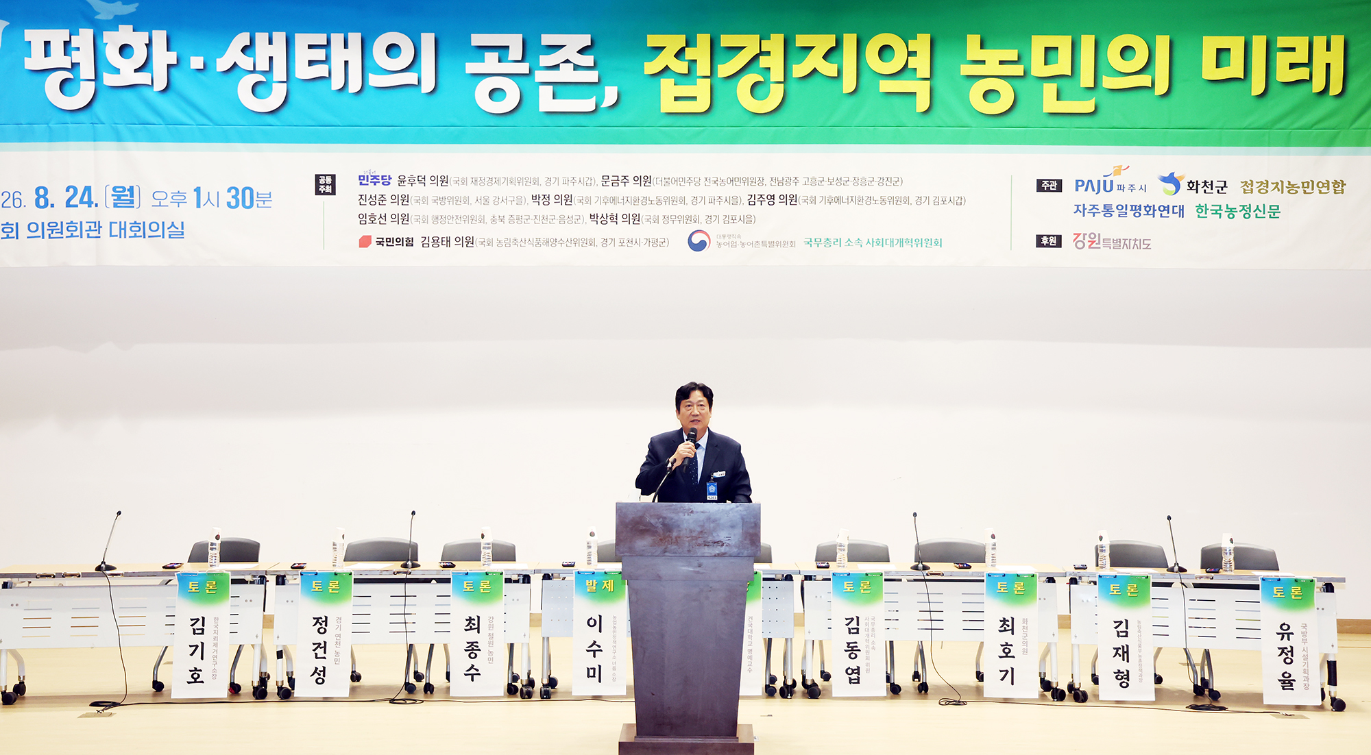 접경지역 농민의 미래 국회토론회