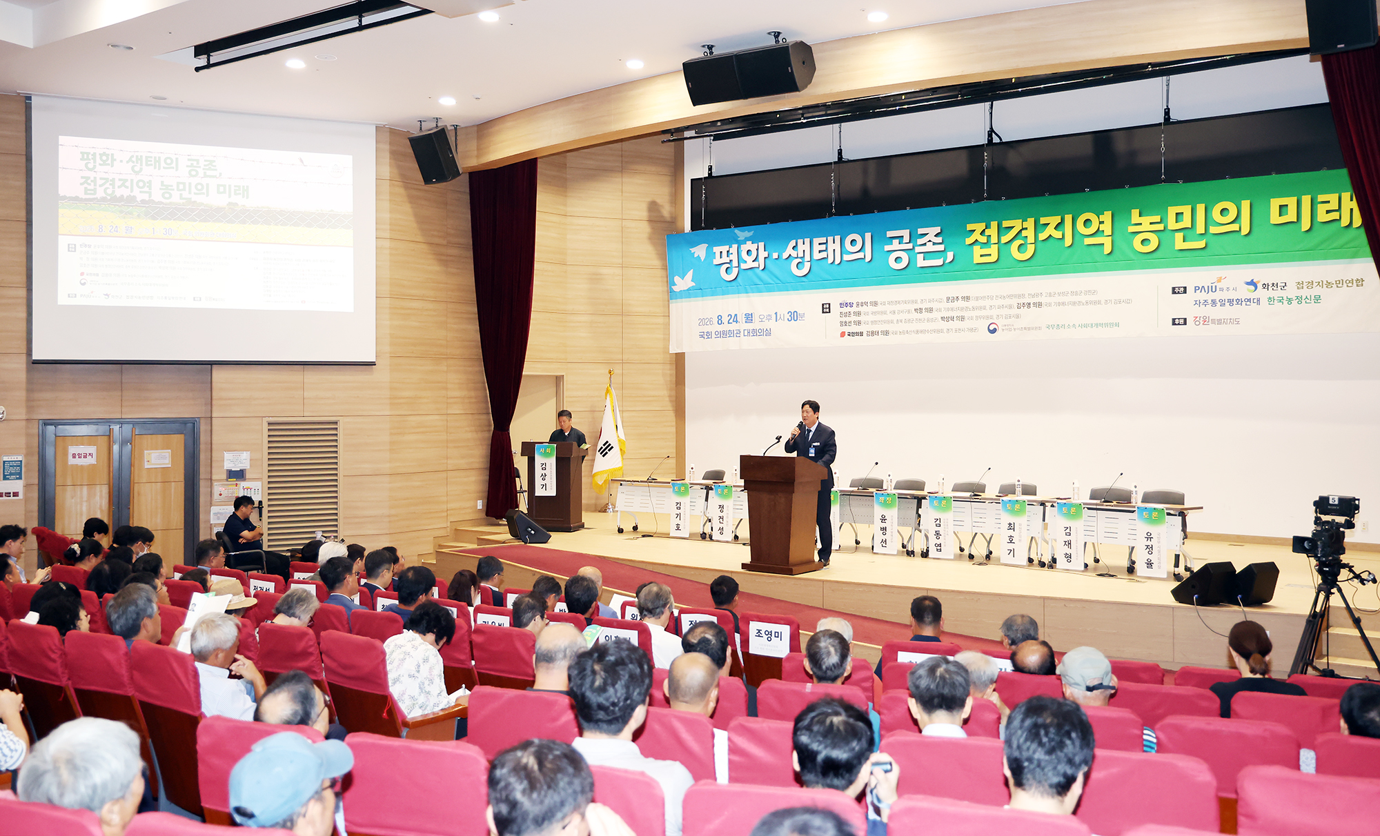 접경지역 농민의 미래 국회토론회