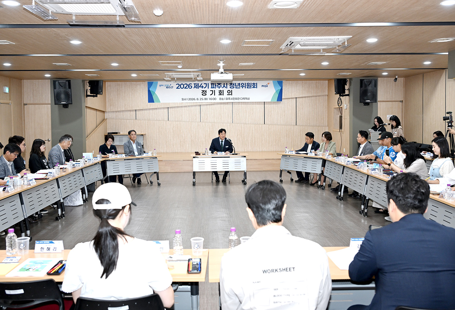 제4기 파주시 청년위원회 