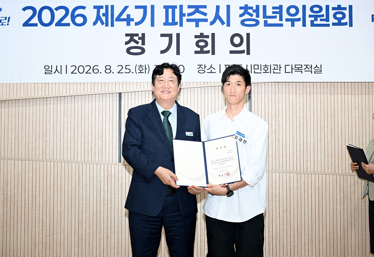 제4기 파주시 청년위원회 