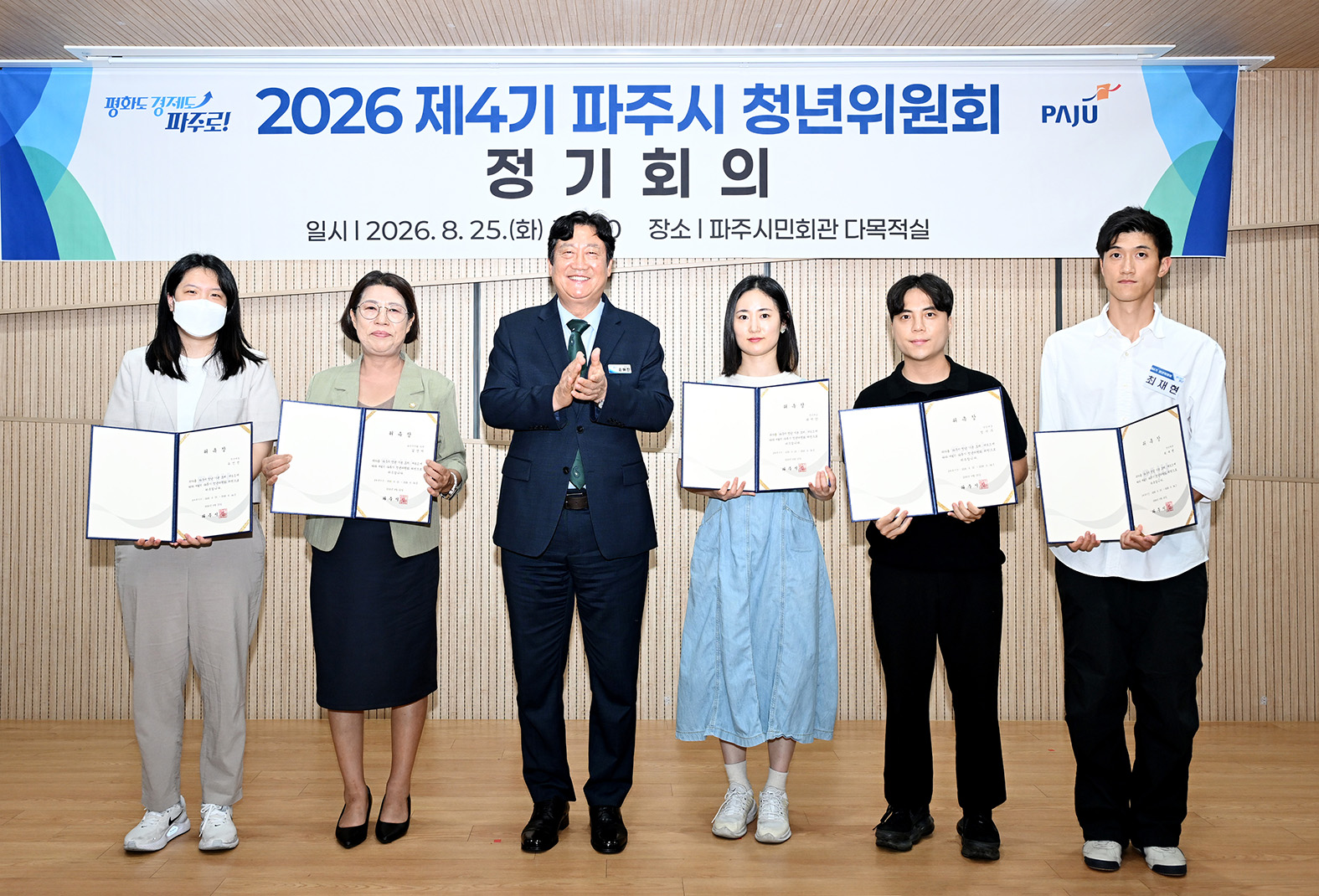 제4기 파주시 청년위원회 