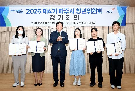 제4기 파주시 청년위원회 위촉식 (2026. 08. 25)_2