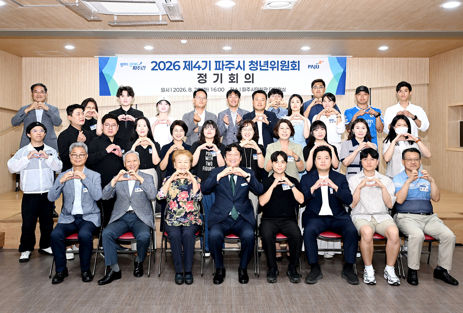 제4기 파주시 청년위원회 