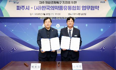 한국의약품유통협회 MOU 체결식 (2026. 08. 26)_