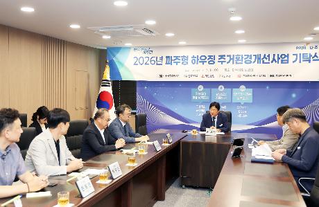 파주형 하우징 주거환경개선사업 기탁식 (2026. 08. 03)_6