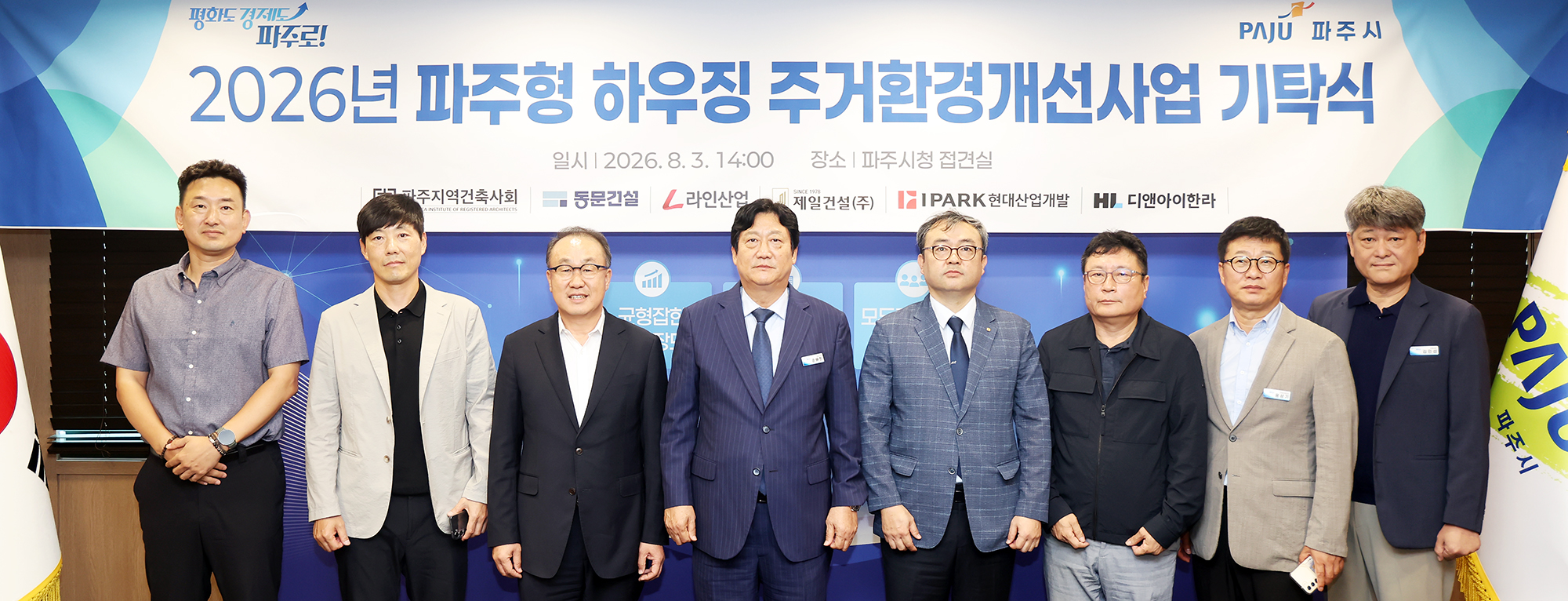  파주형 하우징 주거환경개선사업 기탁식