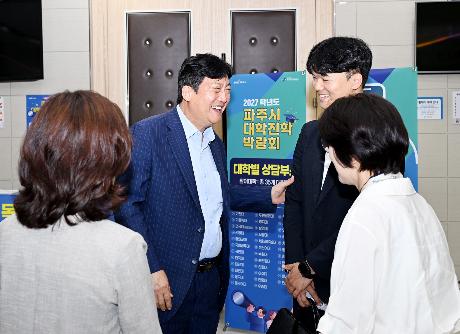 2027학년도 파주시 대학진학박람회 (2026. 08. 08)_10