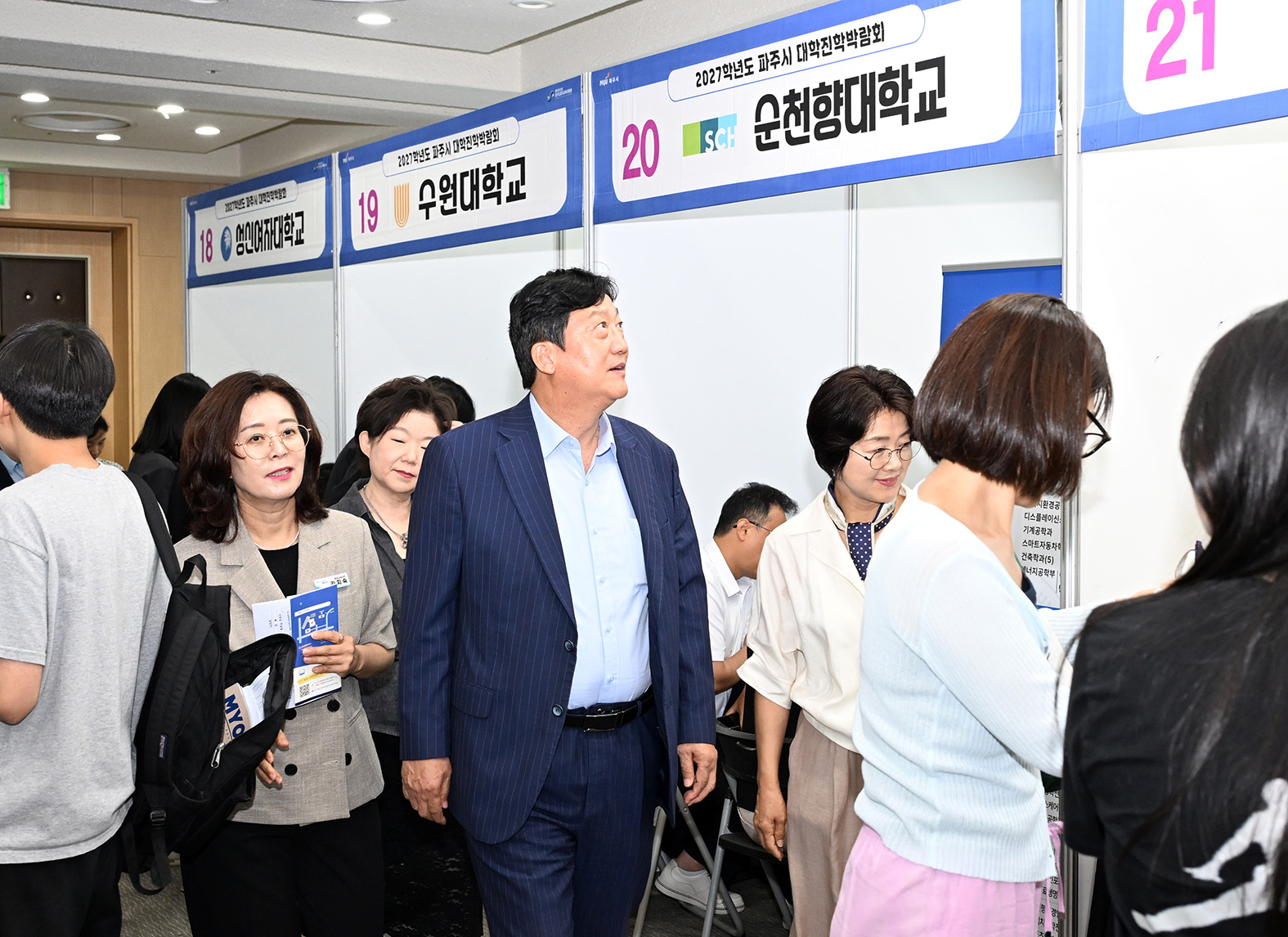 파주시 대학진학박람회 