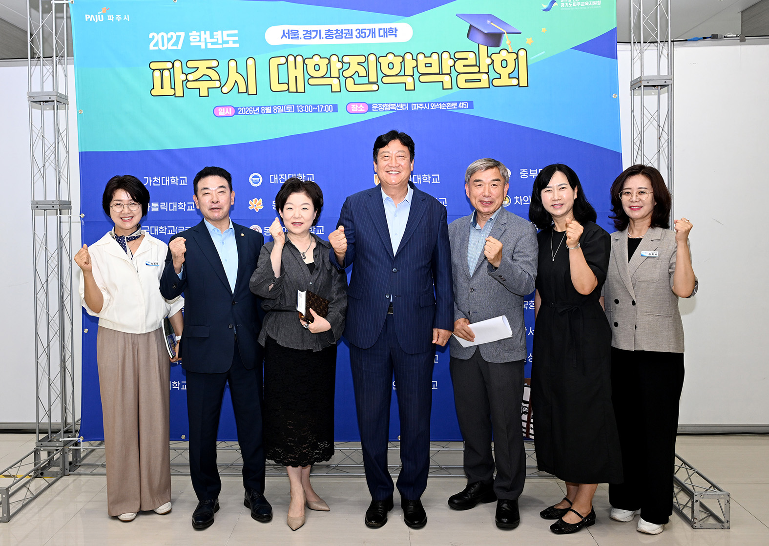파주시 대학진학박람회 