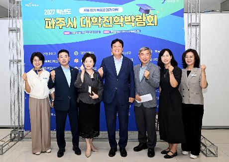 2027학년도 파주시 대학진학박람회 (2026. 08. 08)_6