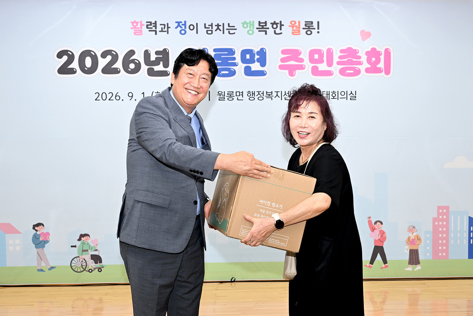 월롱면 주민총회 