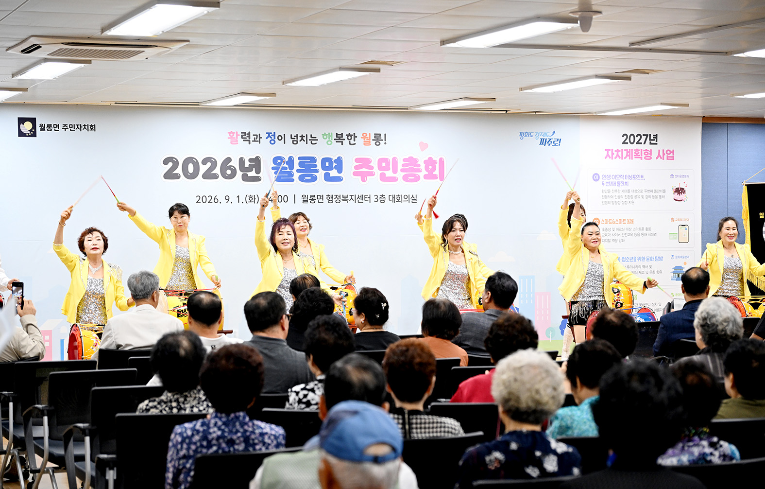월롱면 주민총회 