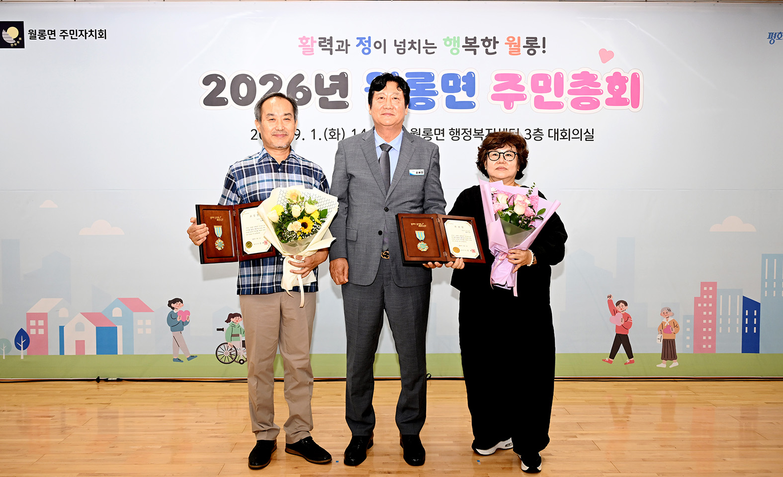 월롱면 주민총회 