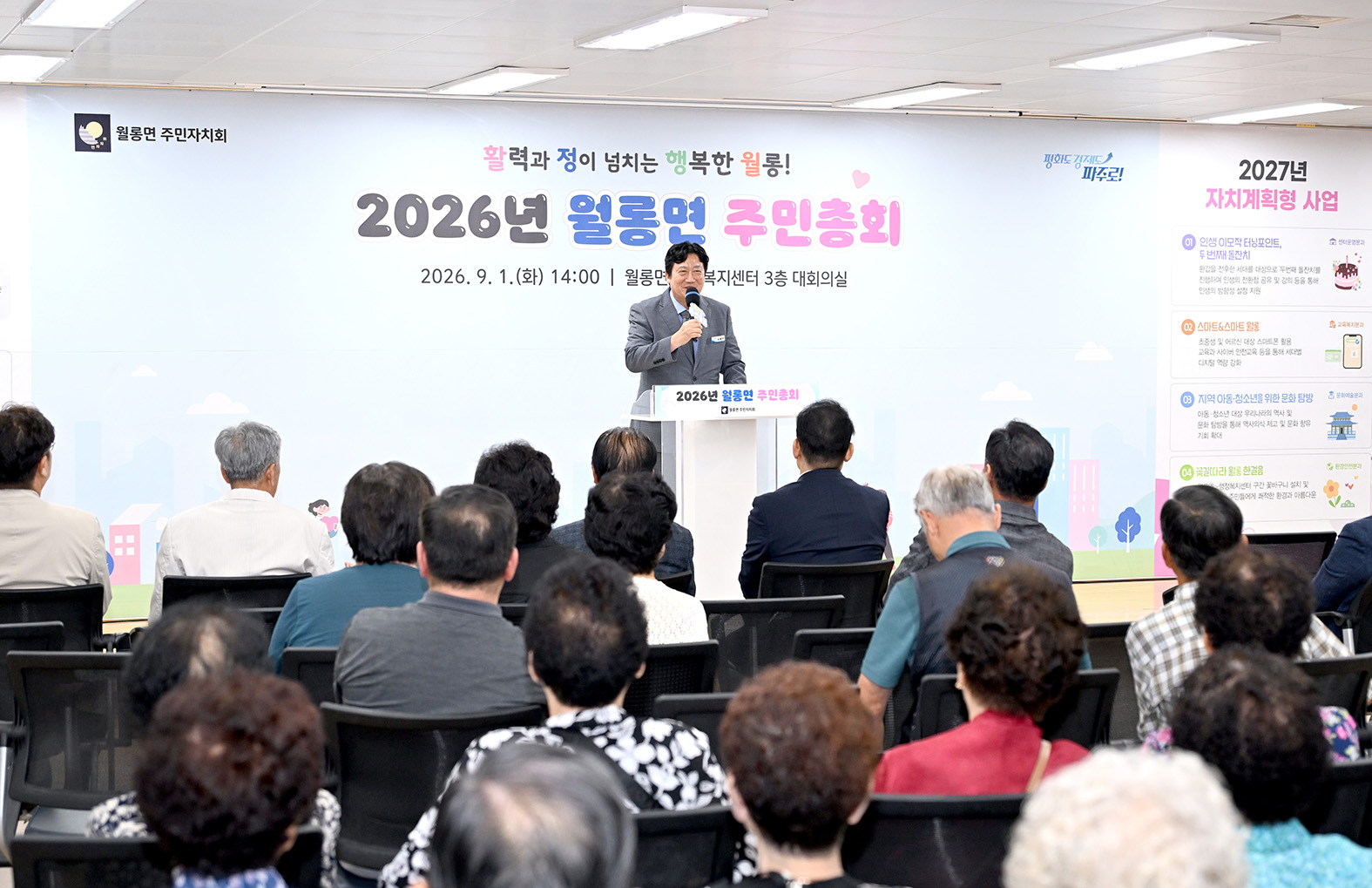 월롱면 주민총회 