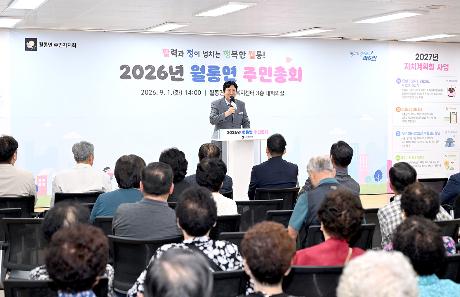 월롱면 주민총회 (2026. 09. 01)_9