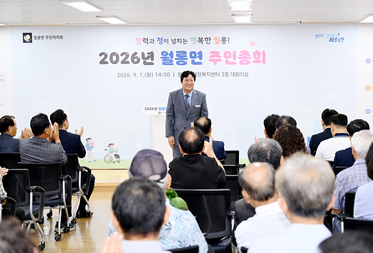 월롱면 주민총회 