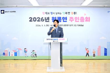 월롱면 주민총회 (2026. 09. 01)_10