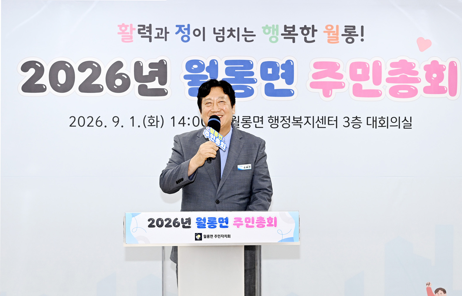 월롱면 주민총회 