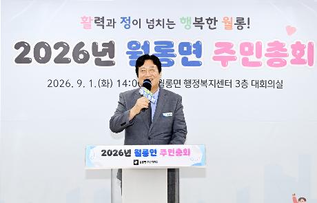 월롱면 주민총회 (2026. 09. 01)_0