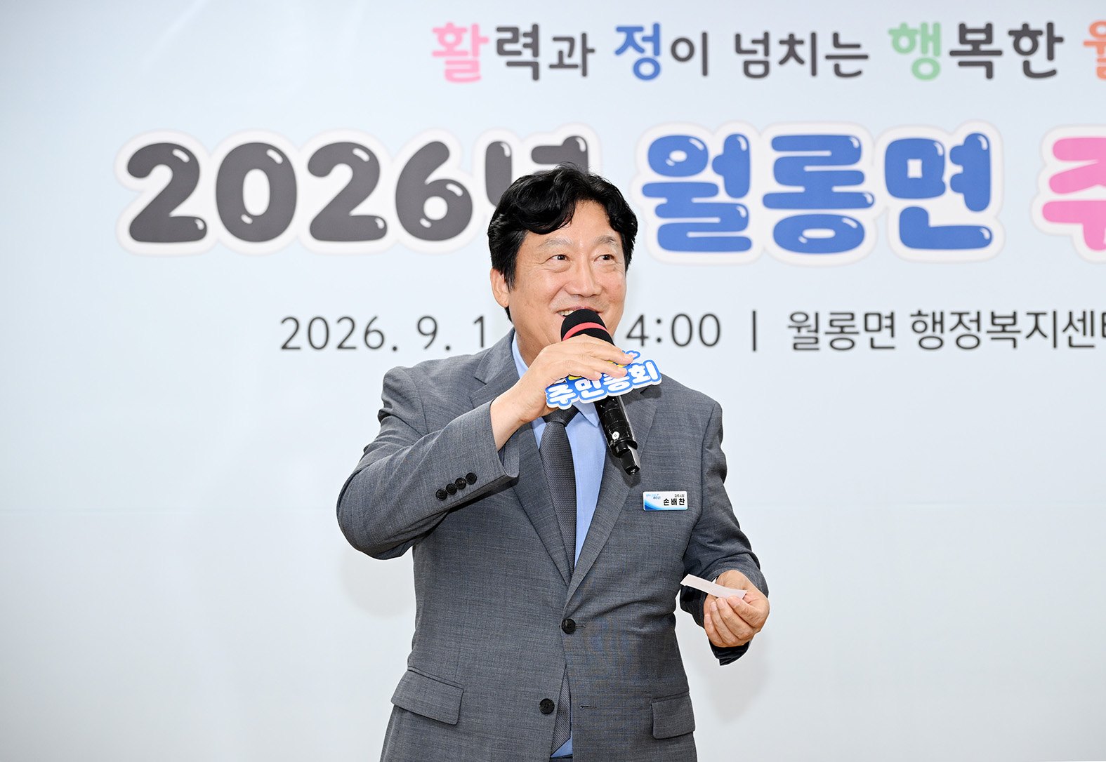 월롱면 주민총회 
