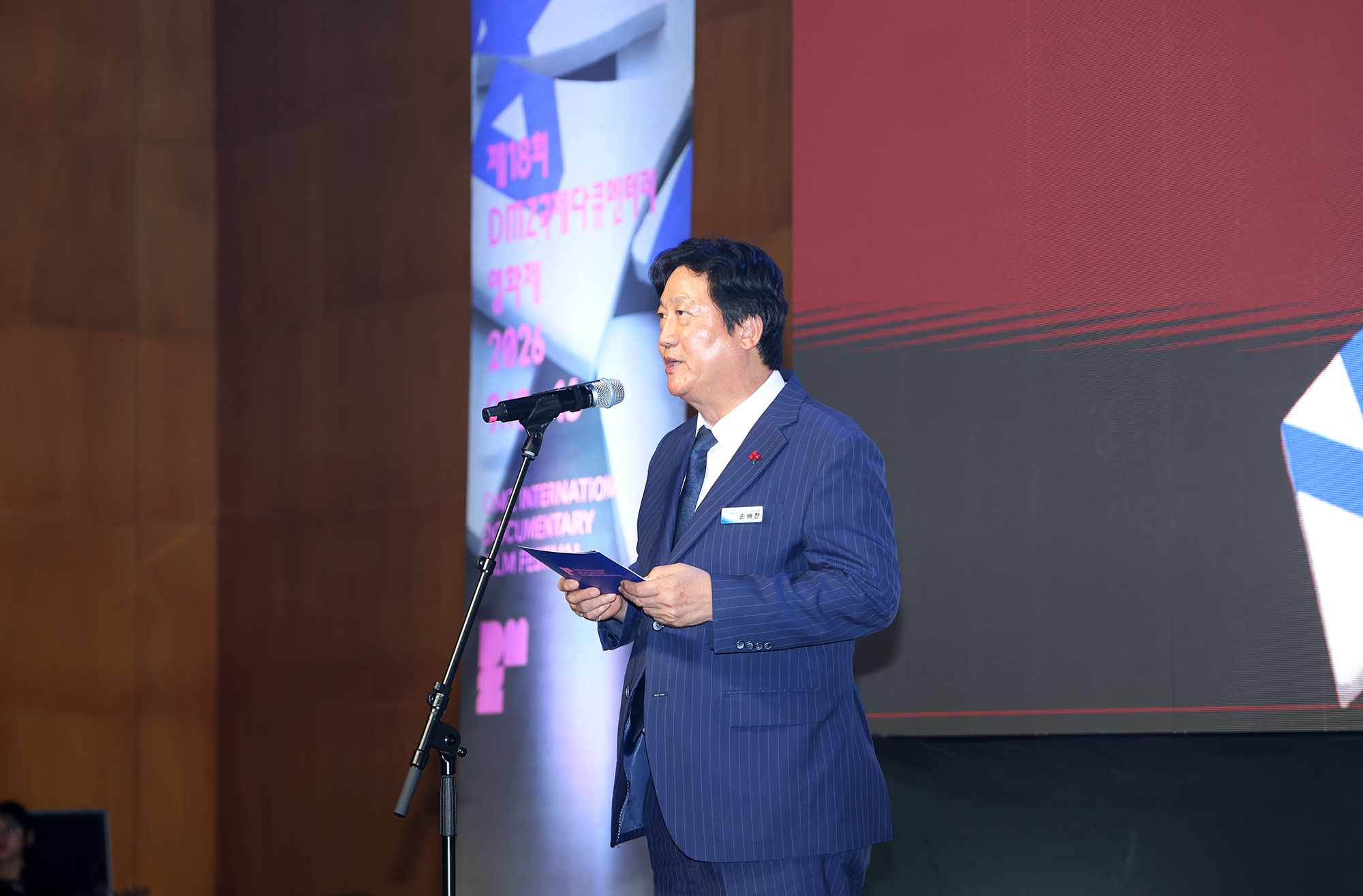 DMZ 국제다큐멘터리 영화제 개막식