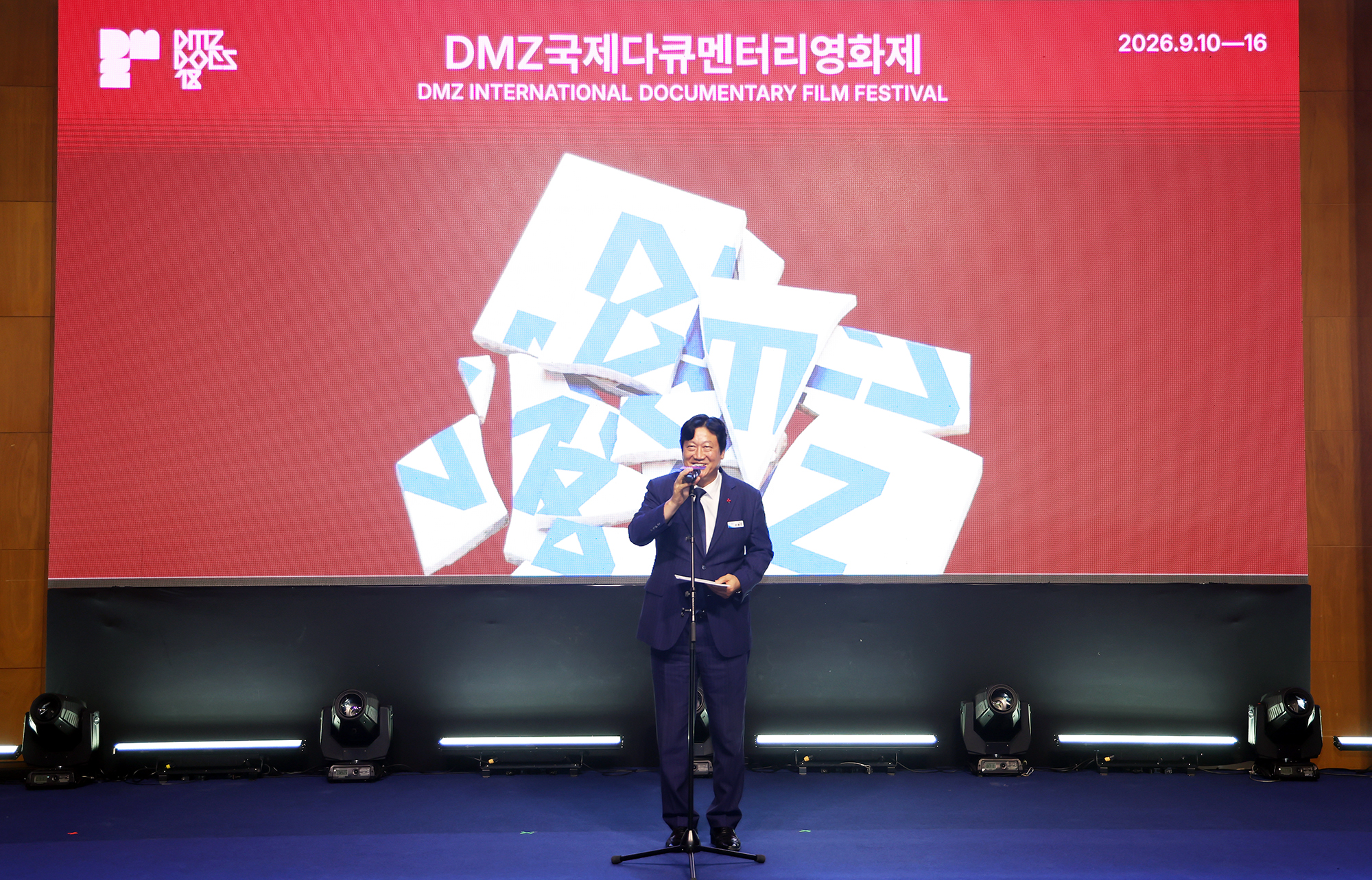 DMZ 국제다큐멘터리 영화제 개막식