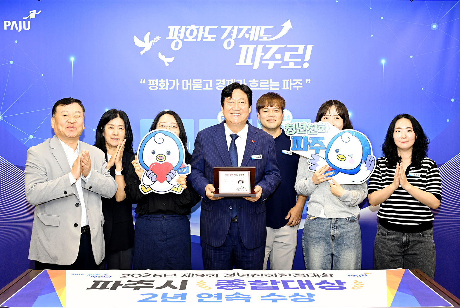 제9회 청년친화헌정대상 파주시 종합대상 2년연속 수상