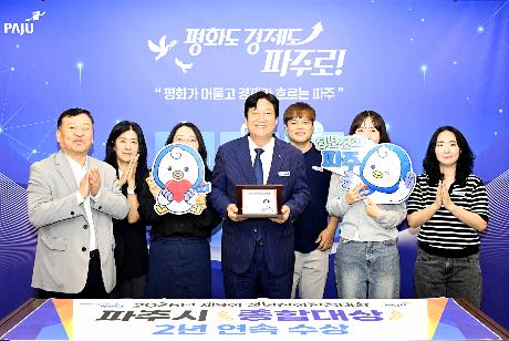 제9회 청년친화헌정대상 파주시 종합대상 2년 연속 수상 (2026. 09. 09)_1