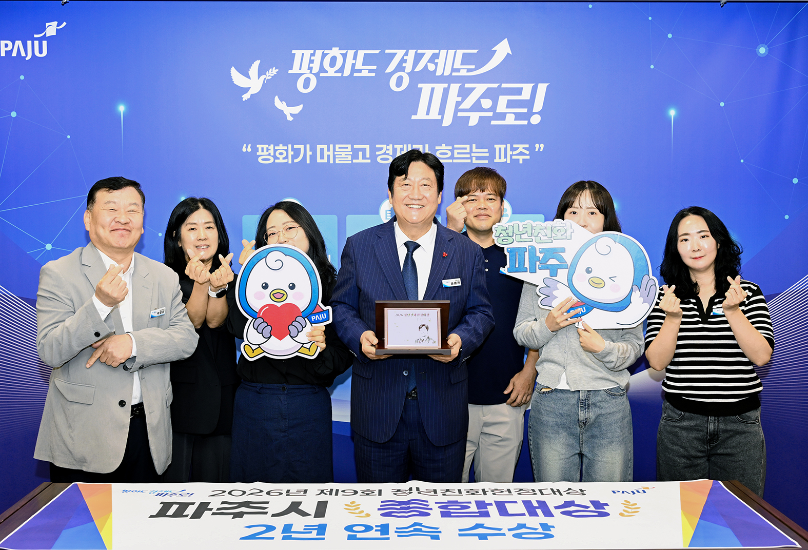 제9회 청년친화헌정대상 파주시 종합대상 2년연속 수상