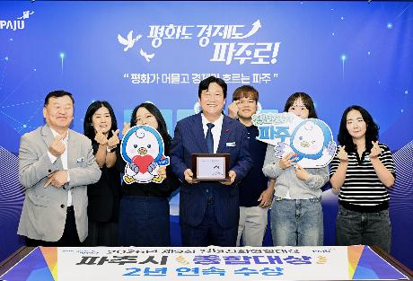 제9회 청년친화헌정대상 파주시 종합대상 2년 연속 수상 (2026. 09. 09)_2