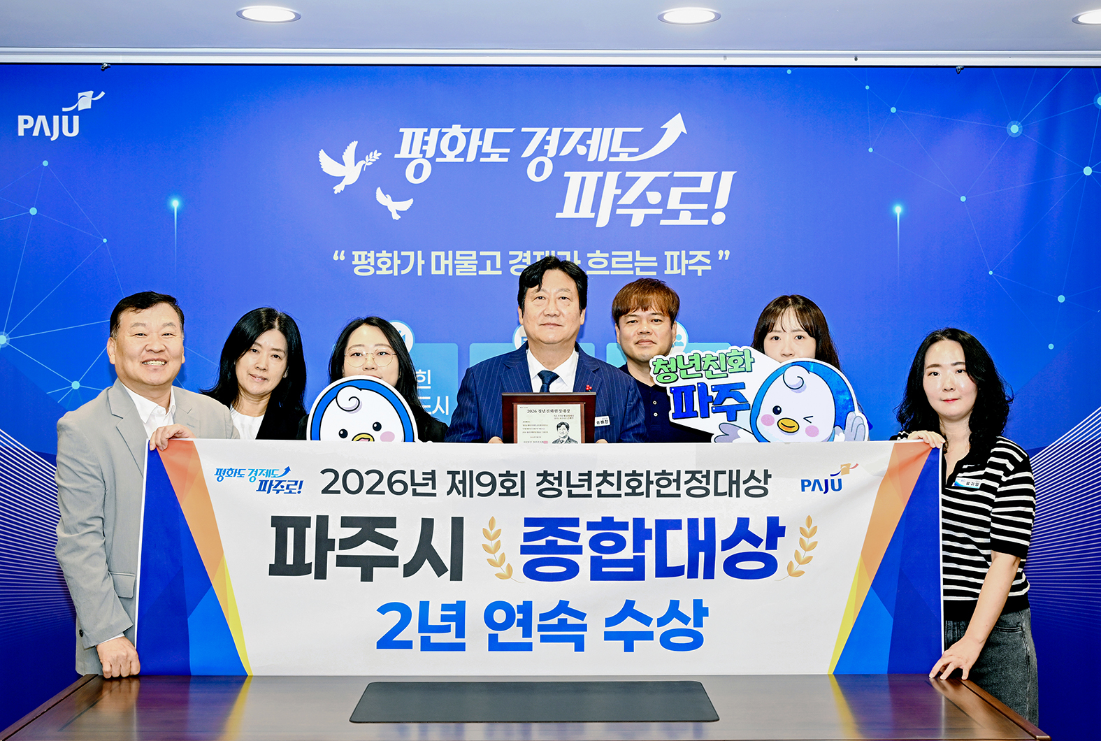 제9회 청년친화헌정대상 파주시 종합대상 2년연속 수상
