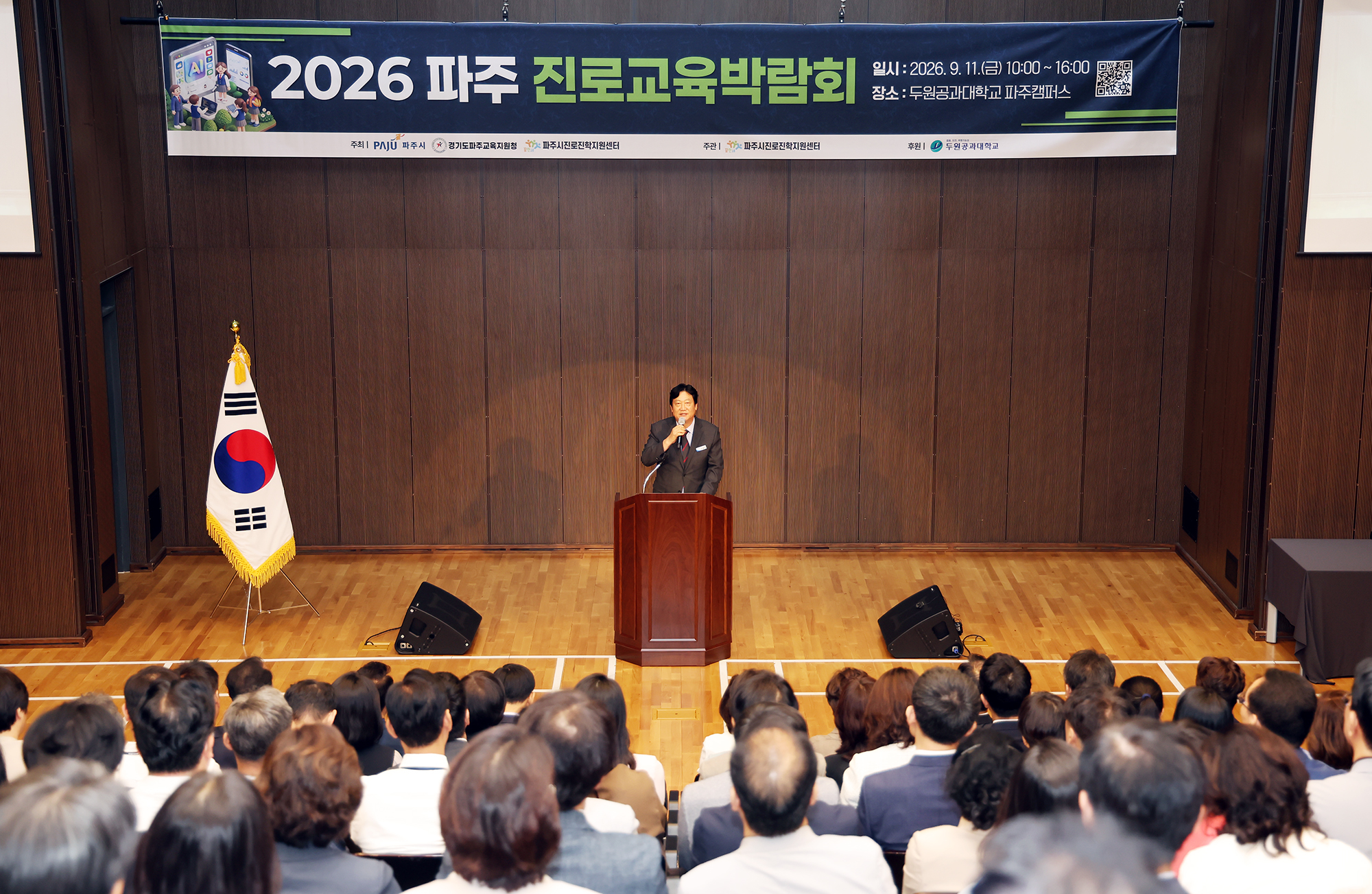  파주진로교육박람회